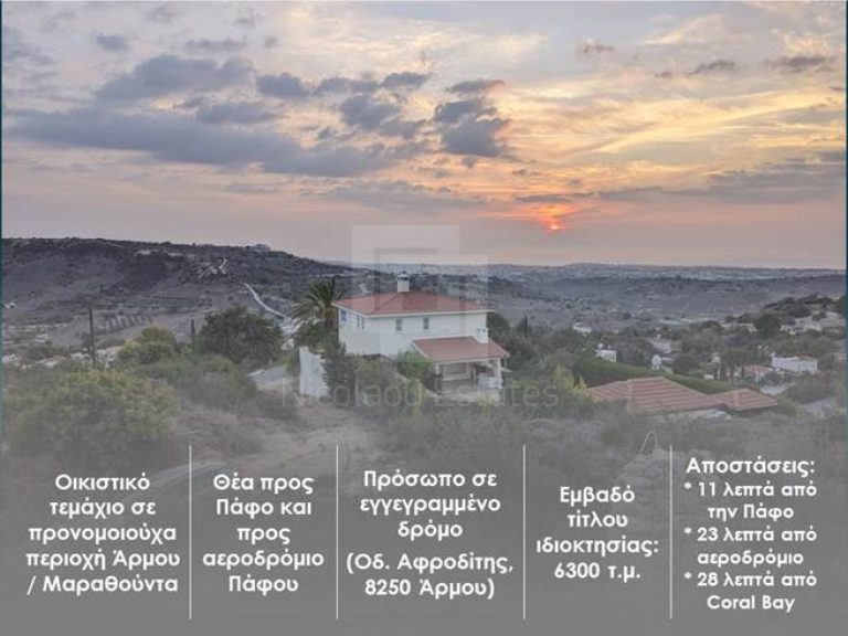 6,300m² Plot for Sale in Armou, Paphos District