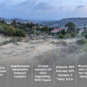 6,300m² Plot for Sale in Armou, Paphos District