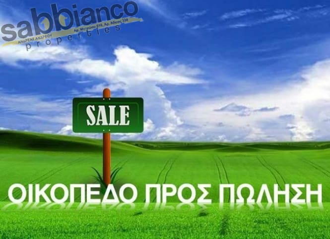 Plot for Sale in Limassol – Agia Fyla