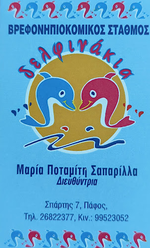 Delfinakia